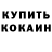 КЕТАМИН ketamine Marisel Umbal